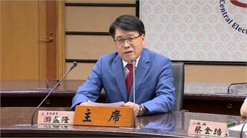 中選會延至8/28審議3公投案 游盈隆：若成案將...