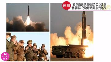 北韓證實　25日發射2枚飛彈為新型戰術導彈