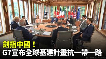 G7領袖德國峰會 首場會談就大開普亭玩笑