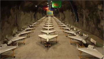 伊朗秀軍事肌肉「大量無人機排地下隧道」 英法德三...