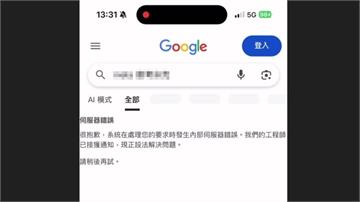 國外也有感！Google搜尋一度大當機10分鐘 ...