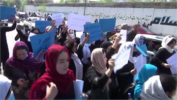 塔利班重掌政權滿週年！ 阿富汗女權仍受壓迫