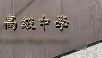 高中募志工接待傑出校友！限女學生「陪逛陪聊」引網...