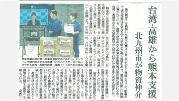 跨國合作援熊本成焦點 日媒大篇幅聚焦高雄模式