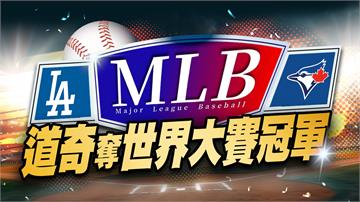 世界大賽／山本燃燒連投2天！G7神後援關門 道奇...