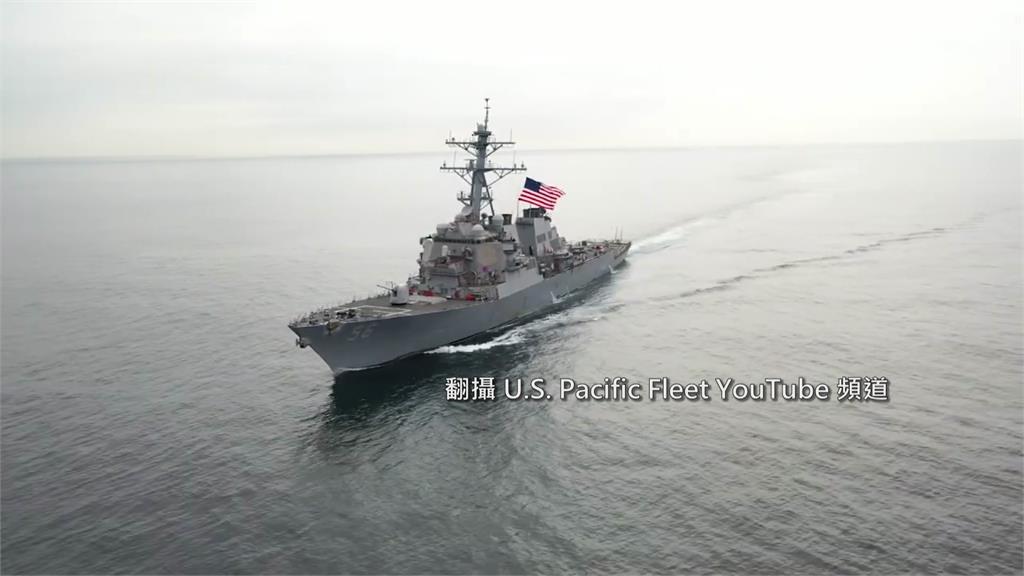 中國軍方稱台灣海峽並非「國際水域」，美國艦隊應退出巡弋。圖／翻攝自YouTube@U.S. Pacific Fleet