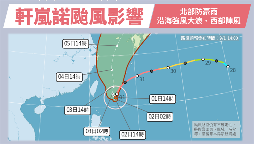 強颱軒嵐諾今明外圍環流影響最劇，北台灣恐炸雨。圖／翻攝自中央氣象局
