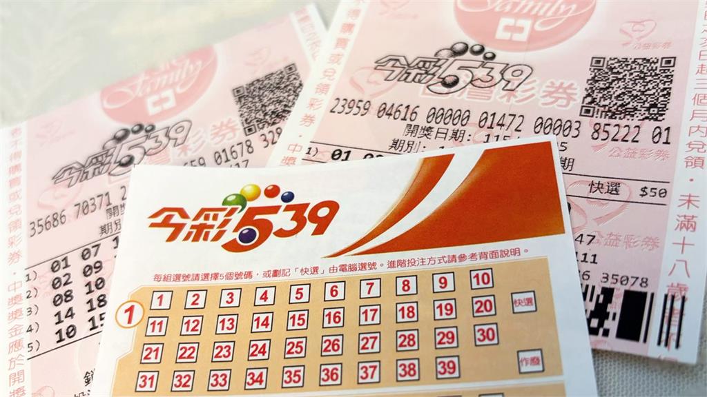 快來對獎！「今彩539、39樂合彩、三星彩、四星彩」4/18獎號一次看