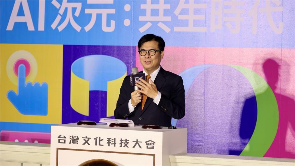 2026TTXC台灣文化科技大會  陳其邁攜手文化部啟動AI共生新紀元