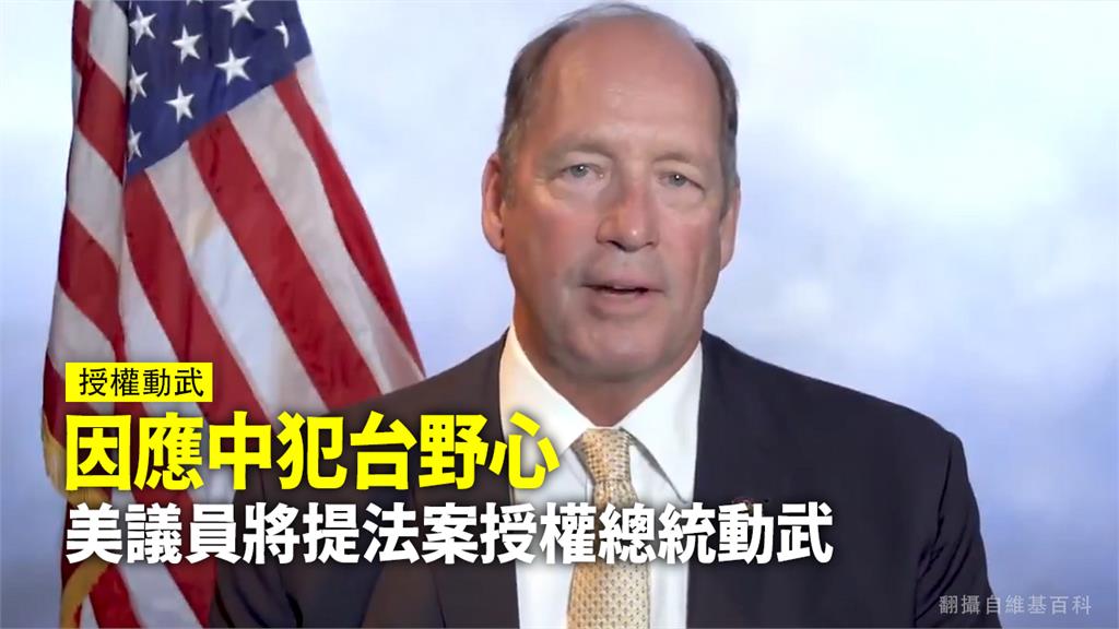 美國聯邦眾議員約霍指出，將提出新法因應中國侵略台灣的野心。圖：台視新聞