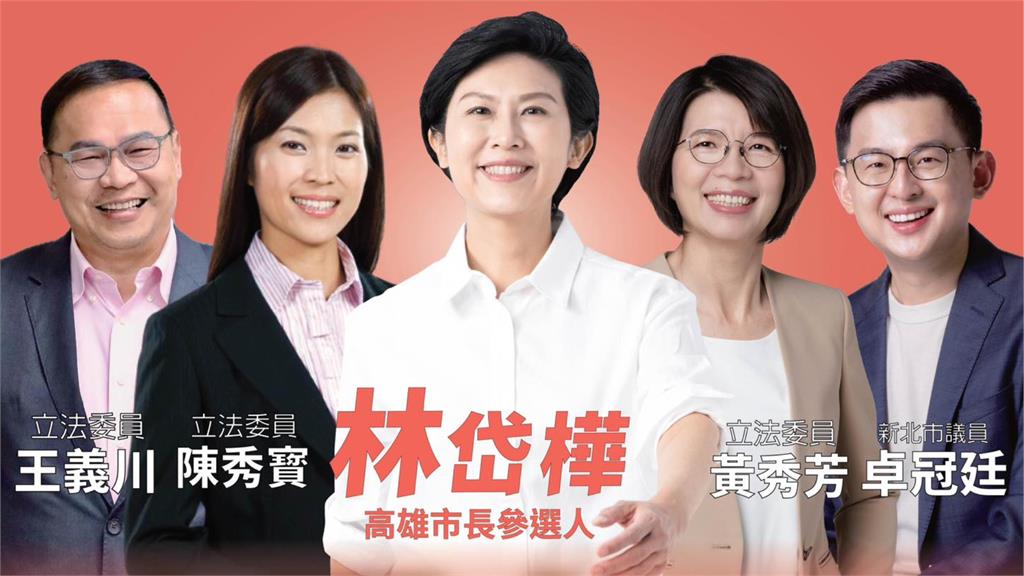 林岱樺參選掀派系風波！今岡山造勢晚會...海報4人全缺席