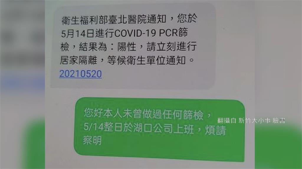 烏龍一場！工程師無快篩 竟接獲陽性通知