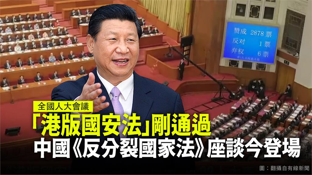 中國舉辦《反國家分裂法》15周年座談會。圖：台視新聞