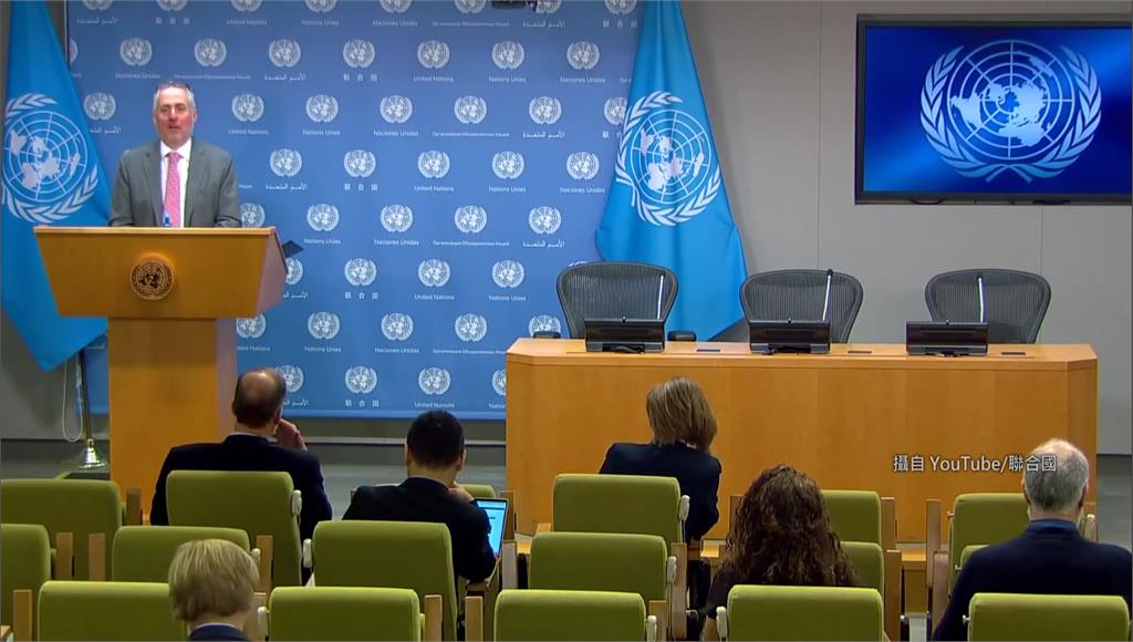 為何台灣人不能進聯合國大樓？聯合國秘書長發言人被問到變臉快閃。圖／翻攝自聯合國YT
