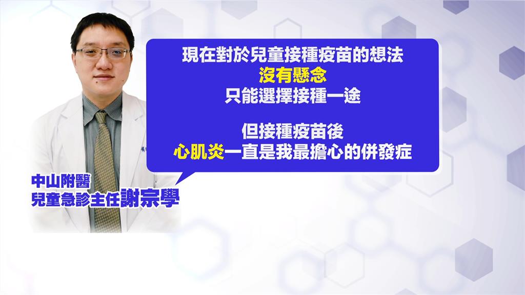 家長憂BNT恐釀心肌炎 醫籲接種「利大於弊」