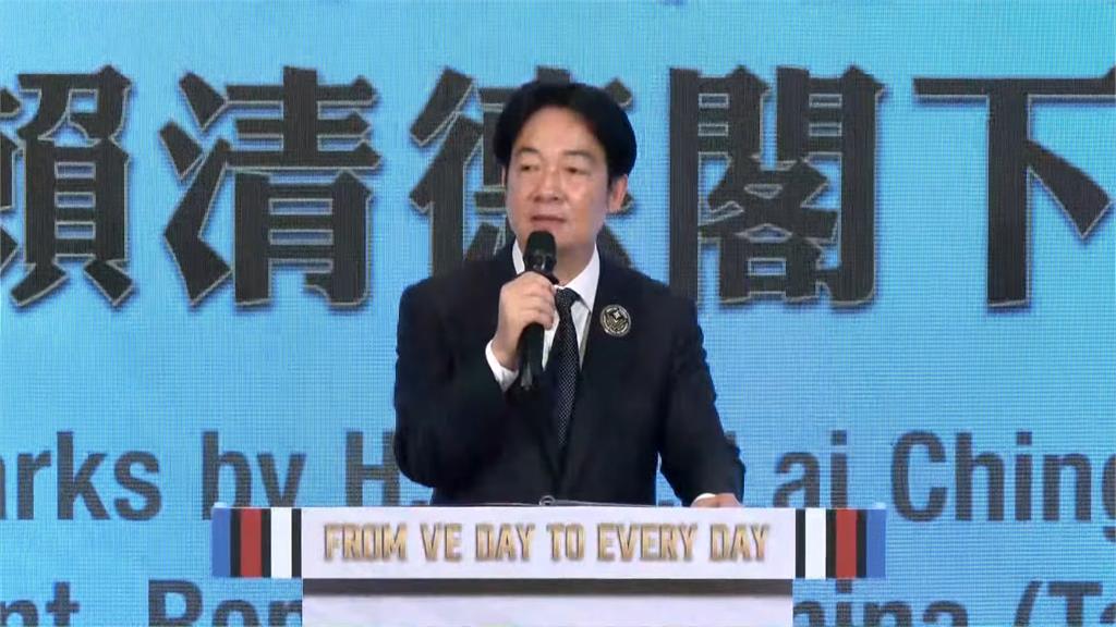 演說全文／紀念歐戰勝利 賴清德：姑息只會讓侵略者食髓知味