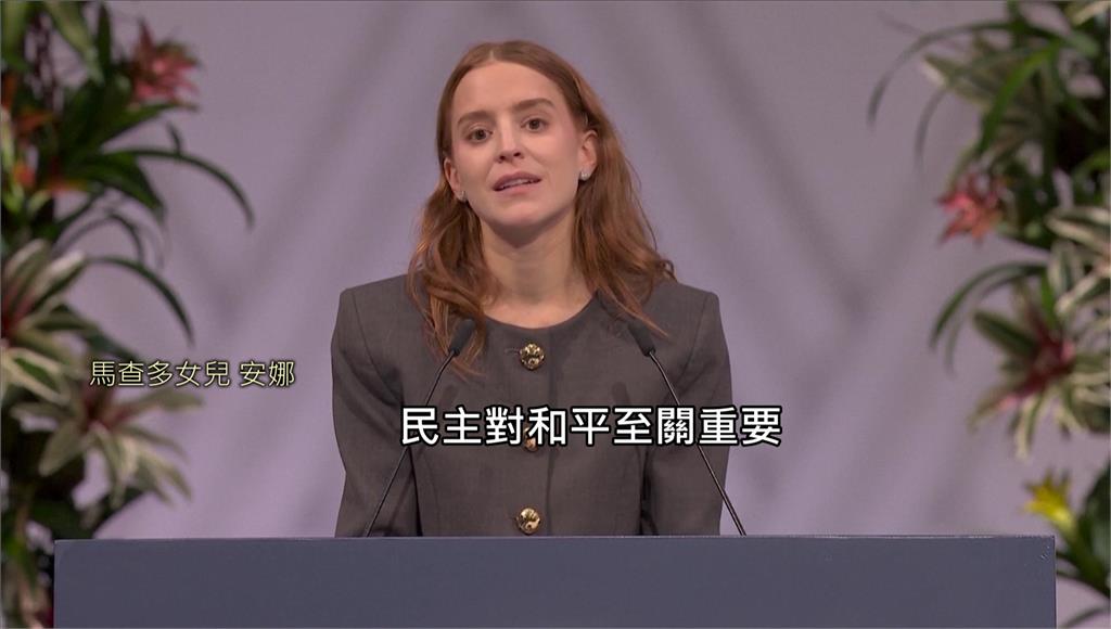 馬查多女兒代領諾貝爾和平獎 再喊「民主國家須為自由而戰」