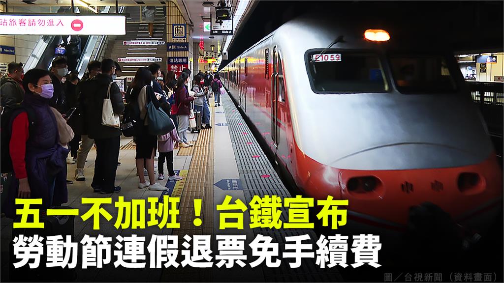 台鐵因公司化問題爆發「五一罷工潮」。圖／台視新聞