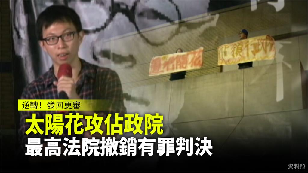 2014年太陽花學運案判決逆轉，最高法院撤銷有罪判決。圖：台視新聞資料照