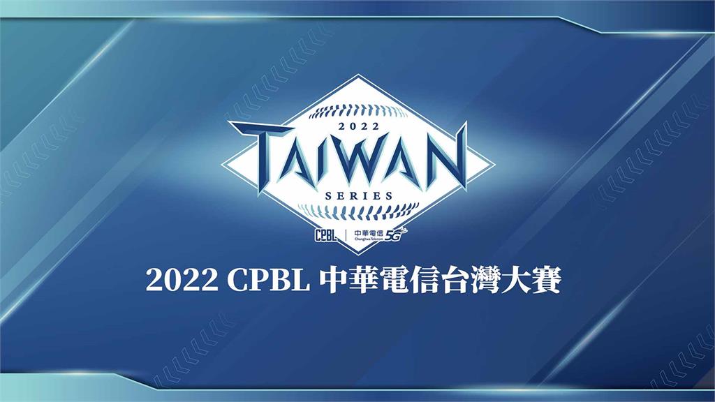 中華電信再度冠名台灣大賽。圖／中華職棒