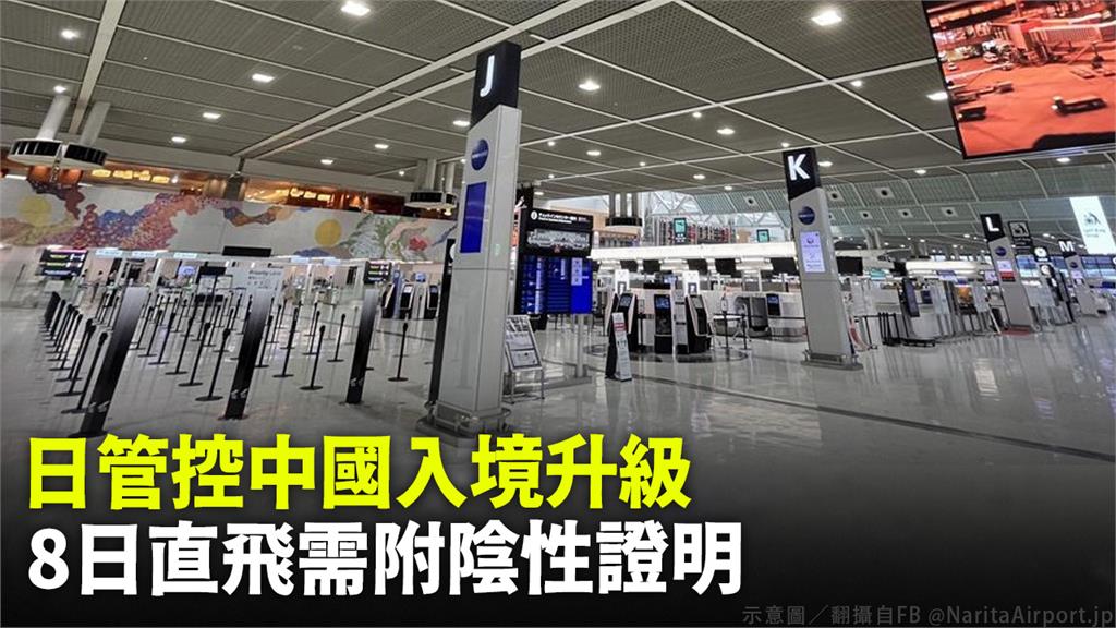 日本宣布1月8日起，對自中國入境的旅客防疫措施再加嚴。圖／翻攝自Facebook@羽田機場