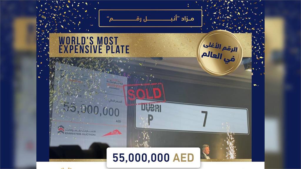 杜拜富豪以4.56億標下「P7」車牌。圖／翻攝自Facebook@emiratesauction 