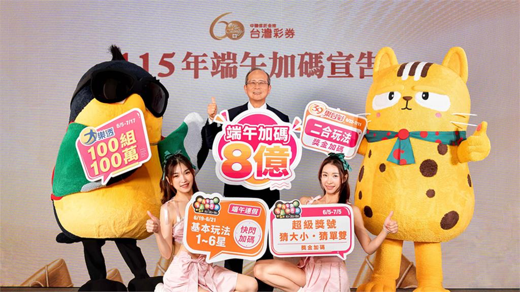 台彩端午加碼！大樂透增百組百萬 賓果「三星電選四倍十期」回歸