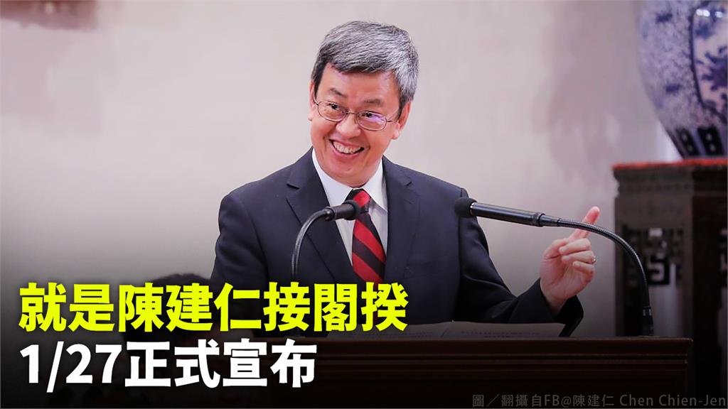 前副總統陳建仁接任行政院長。圖／台視新聞