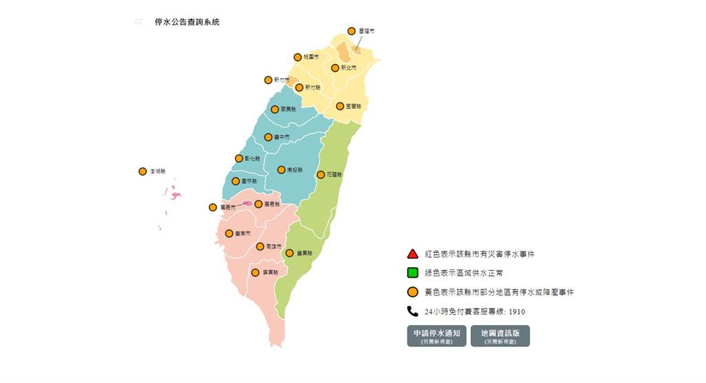 停水公告查詢系統。圖／翻攝自台灣自來水公司