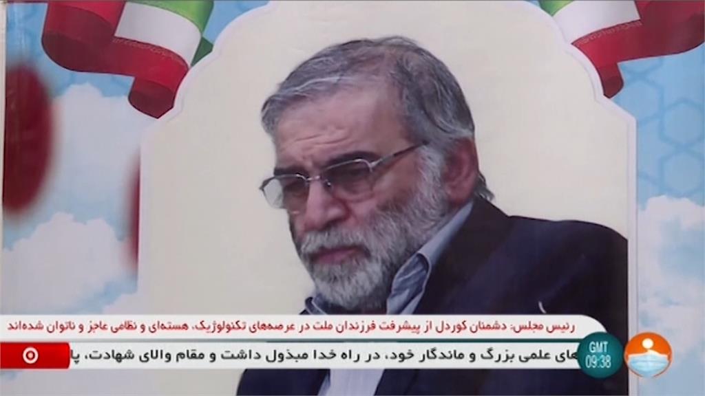 伊朗核武之父「法克里薩德」27日在德黑蘭東部遭刺殺身亡。圖：台視新聞