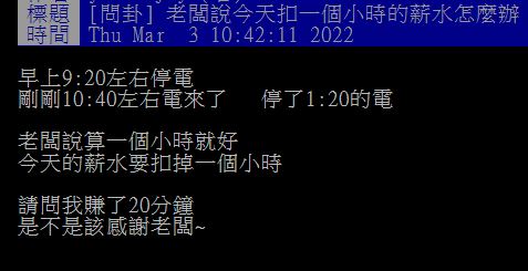 停電遇上慣老闆「扣薪1hr」？ 屬實最高可開罰百...