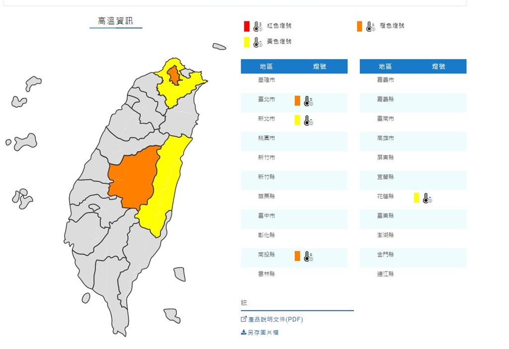 氣象局針對4縣市發布高溫警示。圖：中央氣象局