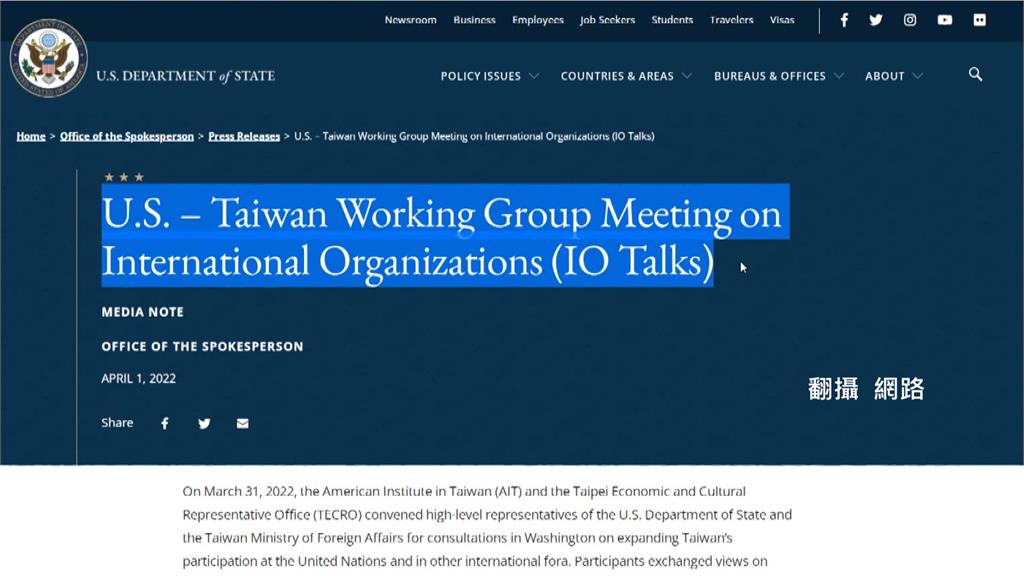 美國國務院證實，台美雙方上個月31日在華府舉辦高階工作會議。圖／翻攝自state.gov
