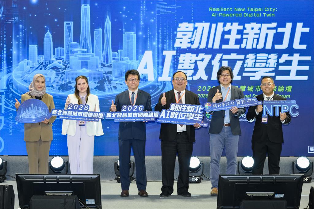 2026新北智慧城市論壇登場！ 聚焦AI雙機房與數位孿生
