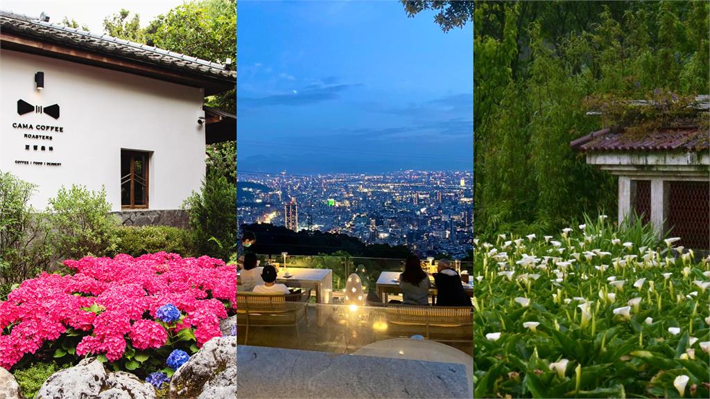 陽明山10大景觀餐廳。圖／翻攝自FB@豆留森林 Cama Coffee Roasters、草山夜未眠景觀餐廳、頂湖小鎮