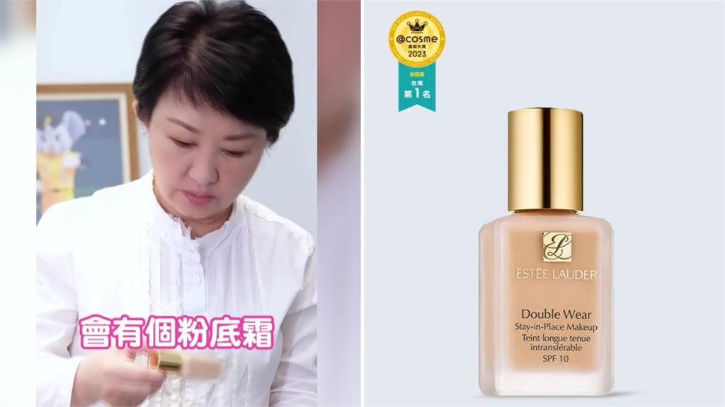 盧秀燕使用的是雅詩蘭黛粉底，官網要價2400元。圖／台視新聞、雅詩蘭黛官網