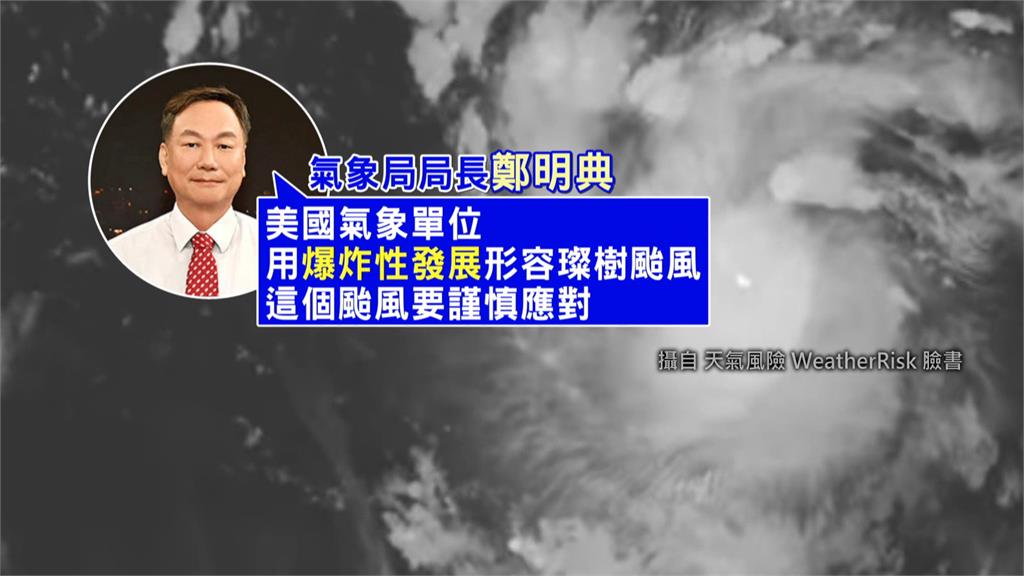 璨樹結構紮實颱風眼清晰 恐有「爆炸性發展」