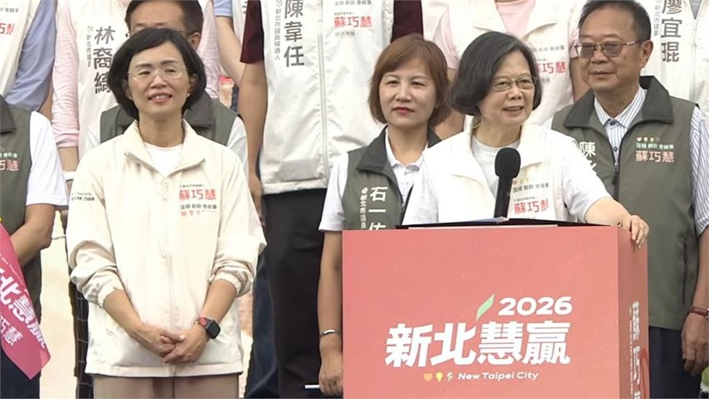 競總成立蔡英文親自力挺 喊盼讓蘇巧慧成為第一位新北女市長