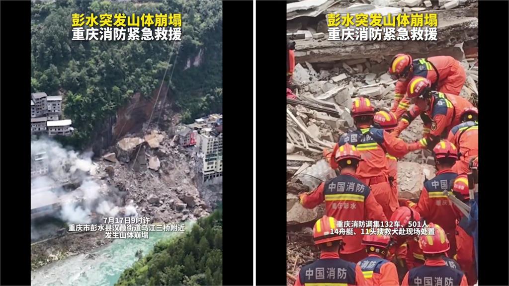 重慶山崩至少8死、34人失聯 工作人員巡查見異狀緊急撤離居民