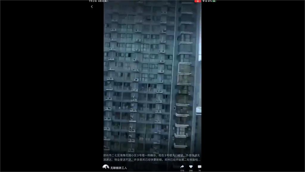 外流影片錄下，鄭州一棟住宅大樓因遭封鎖，居民有斷糧危機而呼救。圖／翻攝自Twitter@lunanweiyi