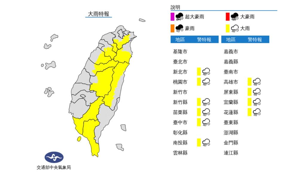 氣象局發布大雨特報。圖／中央氣象局