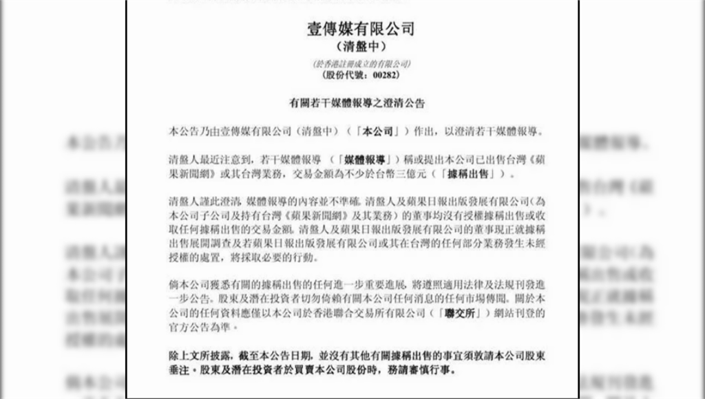 香港壹傳媒駁出售「蘋果新聞網」。圖／台視新聞
