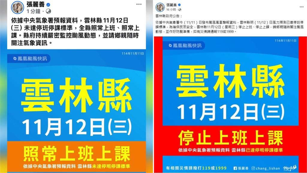 雲林停班課消息「連3變」網氣炸 新聞處長致歉：發訊息時貼錯圖文