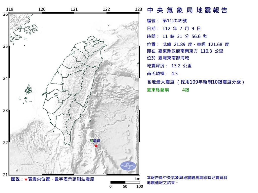 地震報告。圖／翻攝自中央氣象局