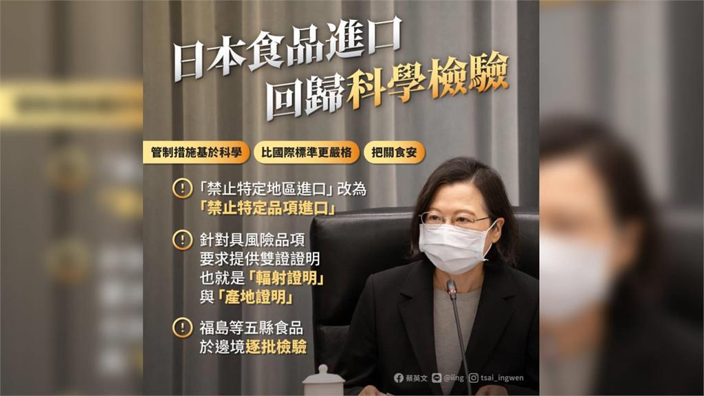 蔡英文強調，台灣不會進口核食。圖／翻攝自Facebook@tsaiingwen