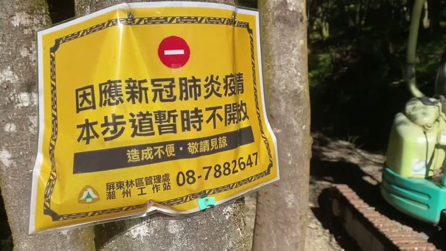 三級警戒期間，藤枝森林遊樂區不開放。圖／台視新聞