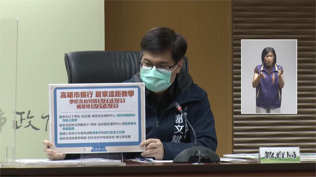 高雄市府宣布，高中以下5月23日起遠距教學3天。圖／翻攝自YouTube@高雄市政府 Kaohsiung City Government