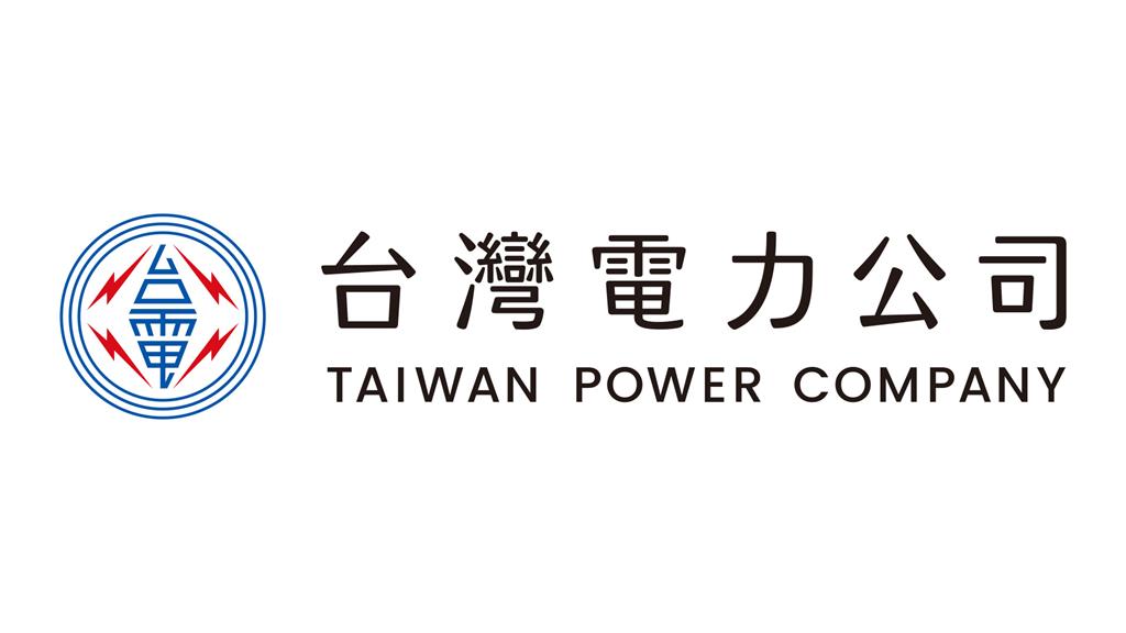 換新LOGO掀兩極討論 台電：展現現代化形象 盼勿政治聯想