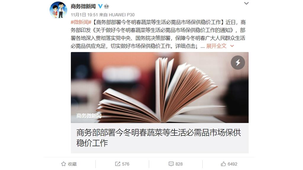 中國商務部發文，呼籲民眾儲存民生物資，引發網友無限想像。圖／翻攝自微博