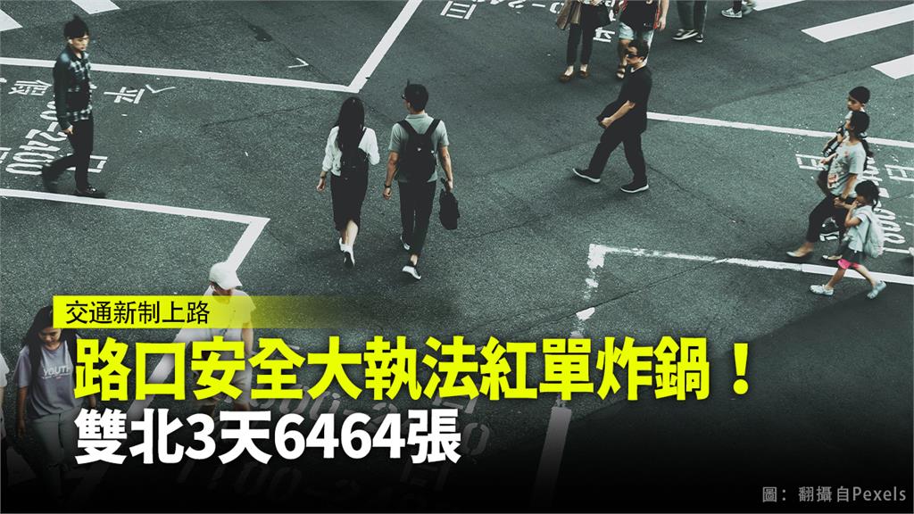 截至9月1日到3日，雙北警方開出的罰單就高達6,464件。圖：台視新聞